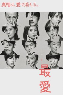 Возлюбленный (2021)